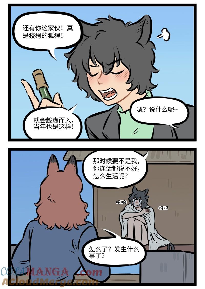 1031万圣街 第935话 酒会 第2页