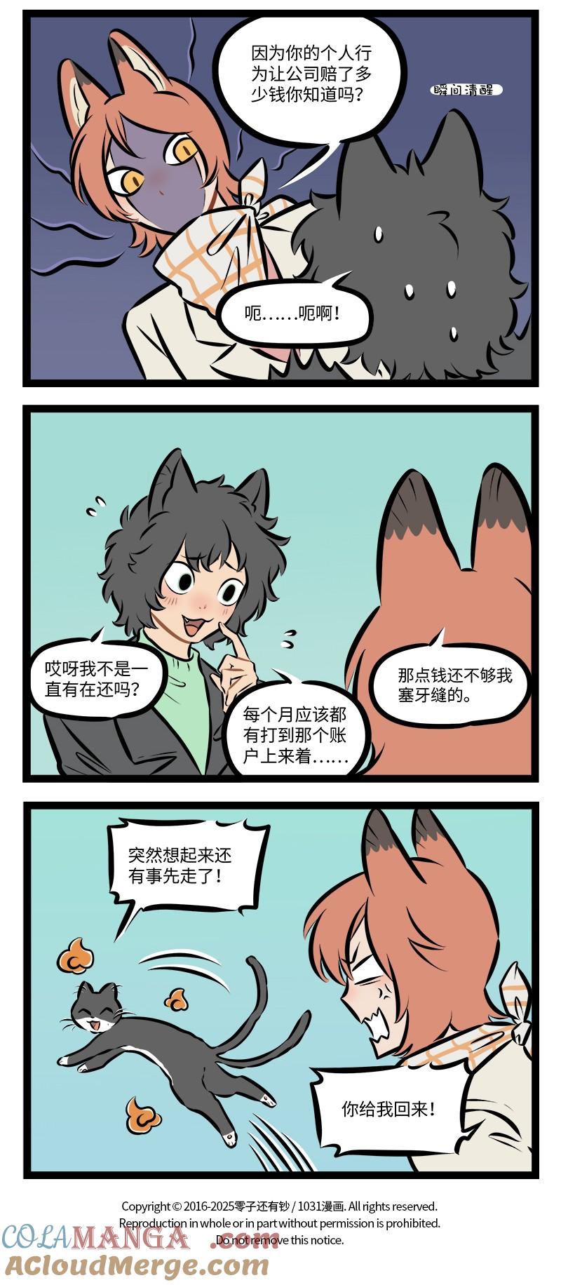 1031万圣街 第935话 酒会 第4页
