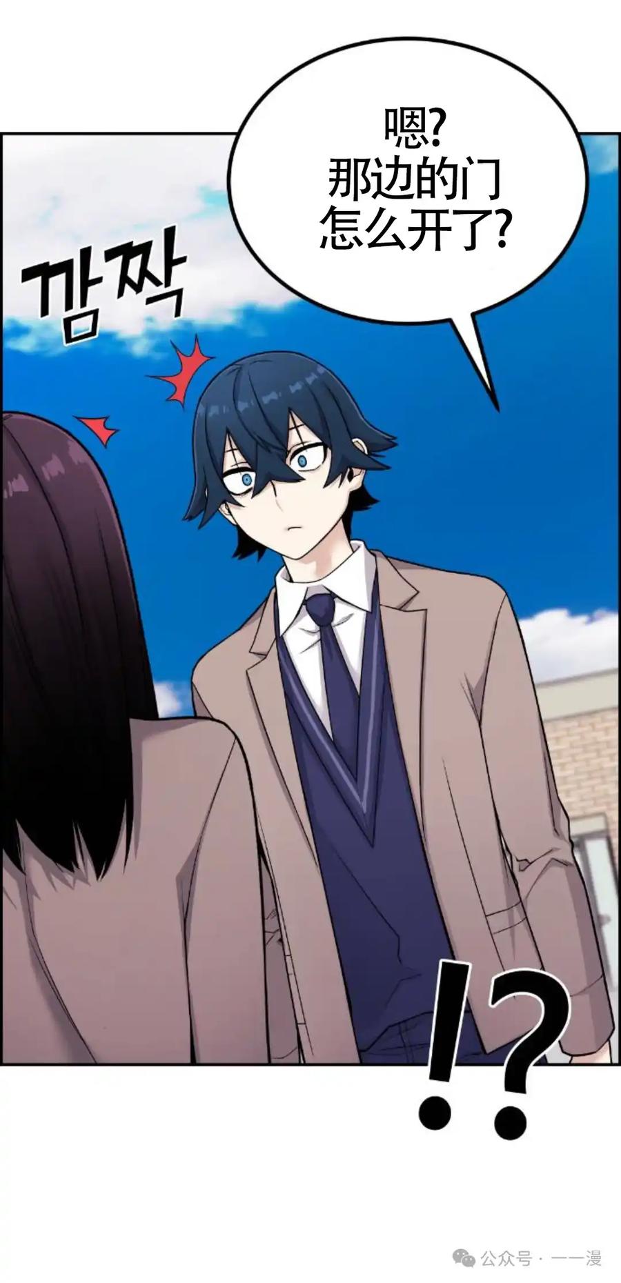 漫画里的罗康林 第11集 第92页