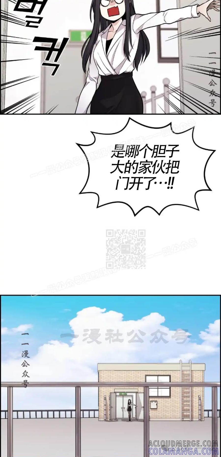 漫画里的罗康林 第11集 第97页