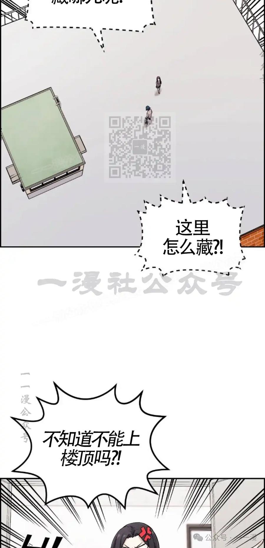 漫画里的罗康林 第11集 第96页