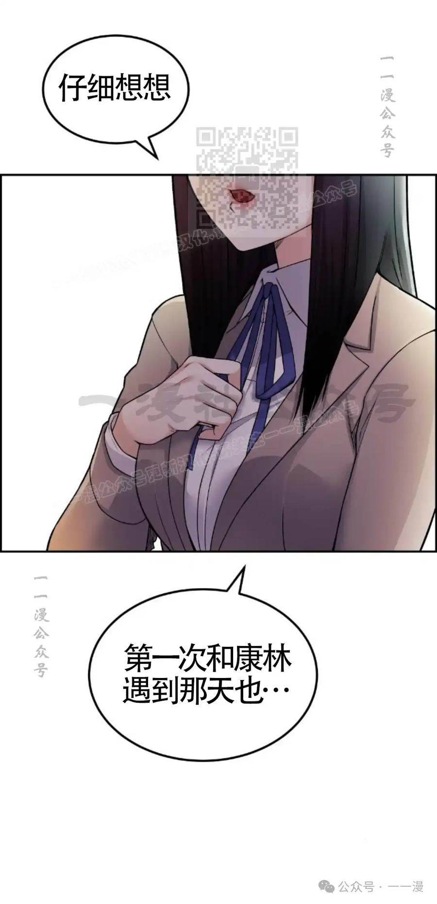 漫画里的罗康林 第11集 第91页