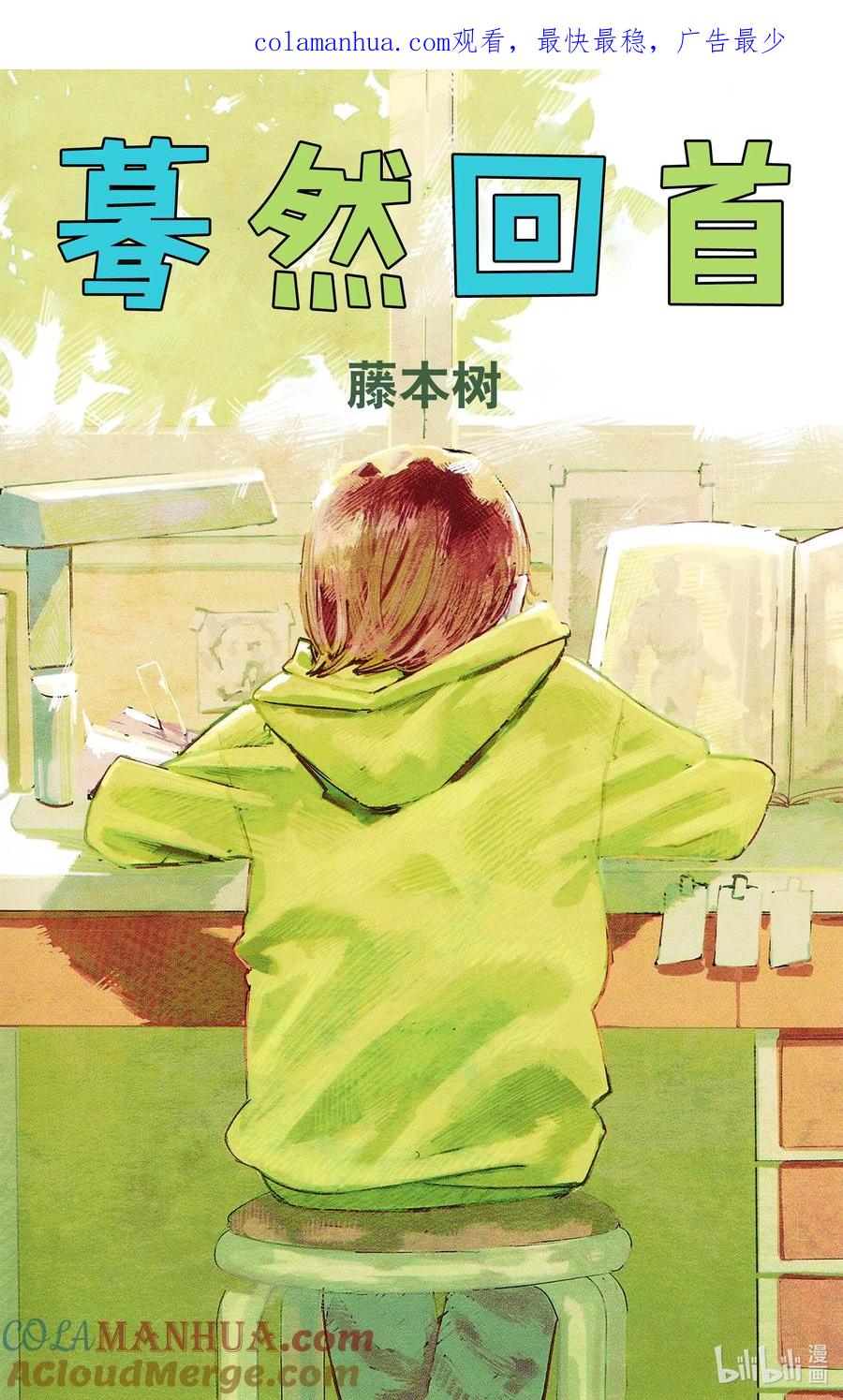 《蓦然回首》试阅 试阅 第1页