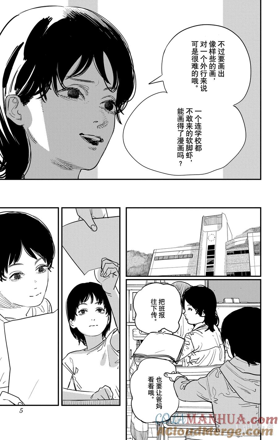 《蓦然回首》试阅 试阅 第6页