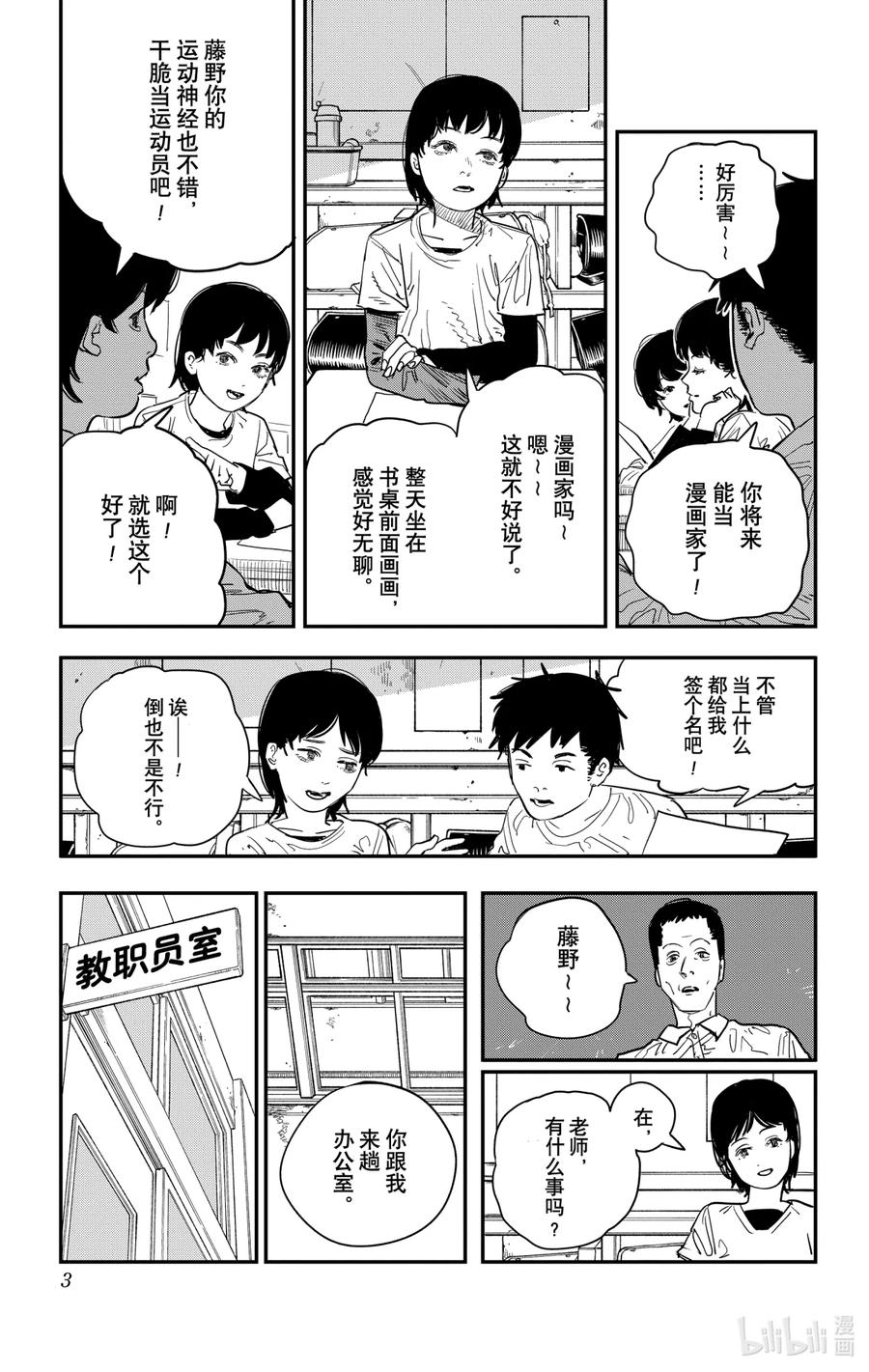 《蓦然回首》1 1 第4页