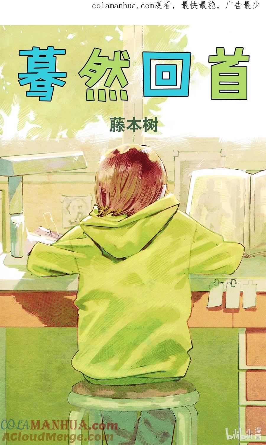 《蓦然回首》1 1 第1页