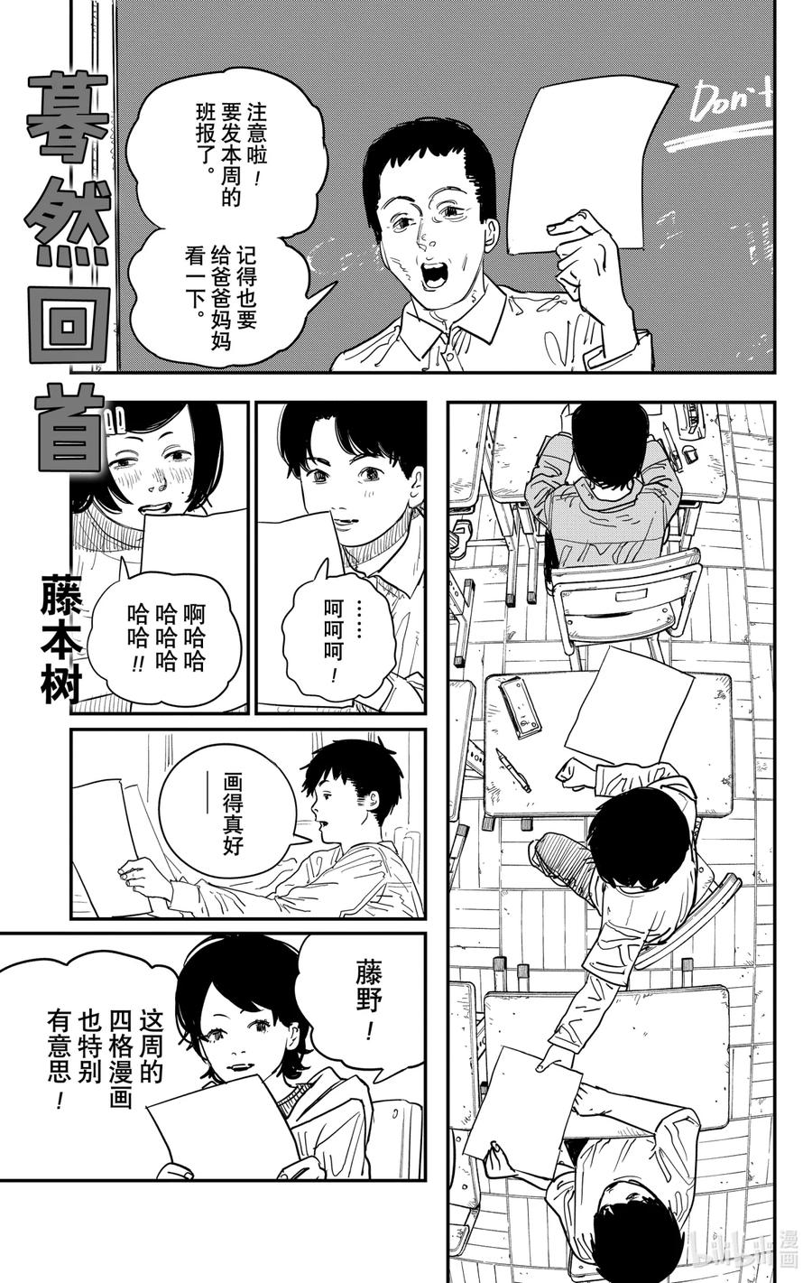 《蓦然回首》1 1 第2页