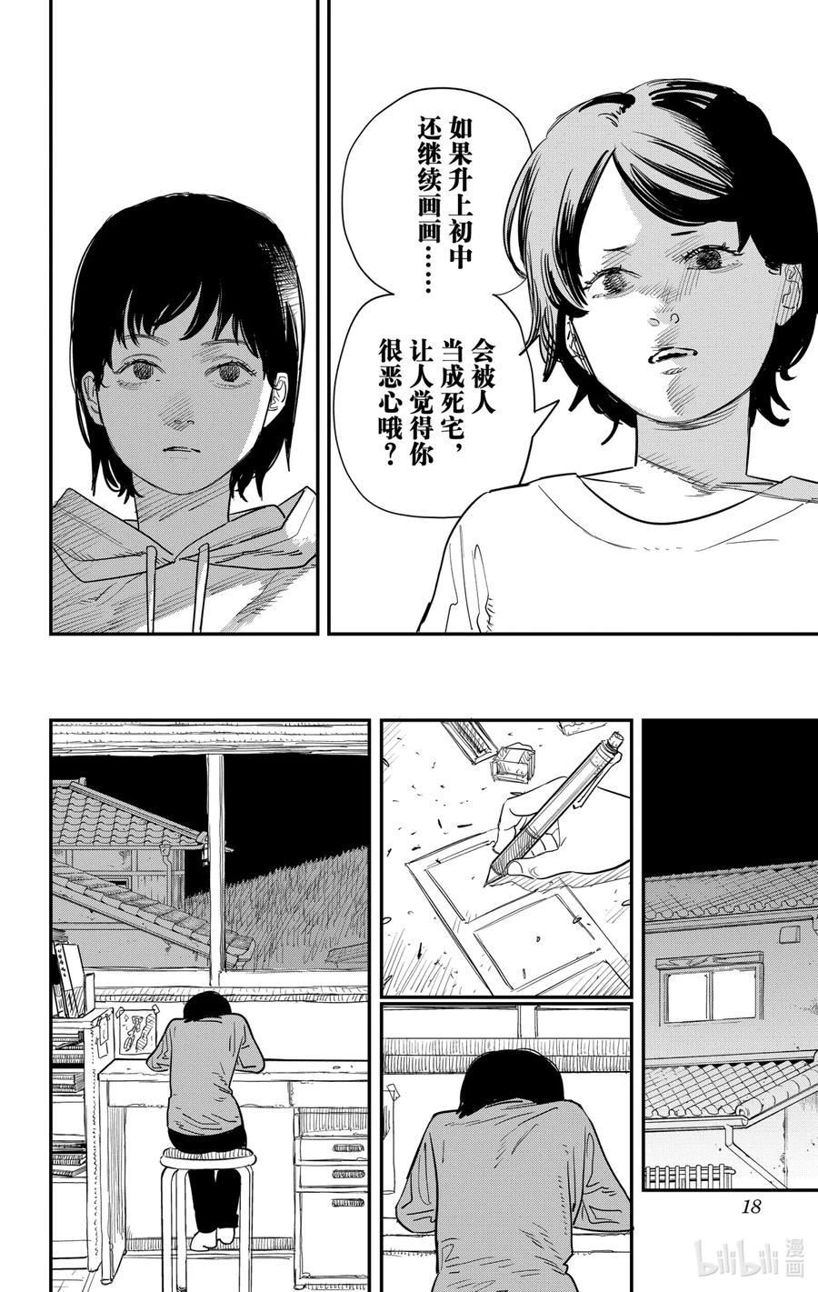 《蓦然回首》1 1 第19页