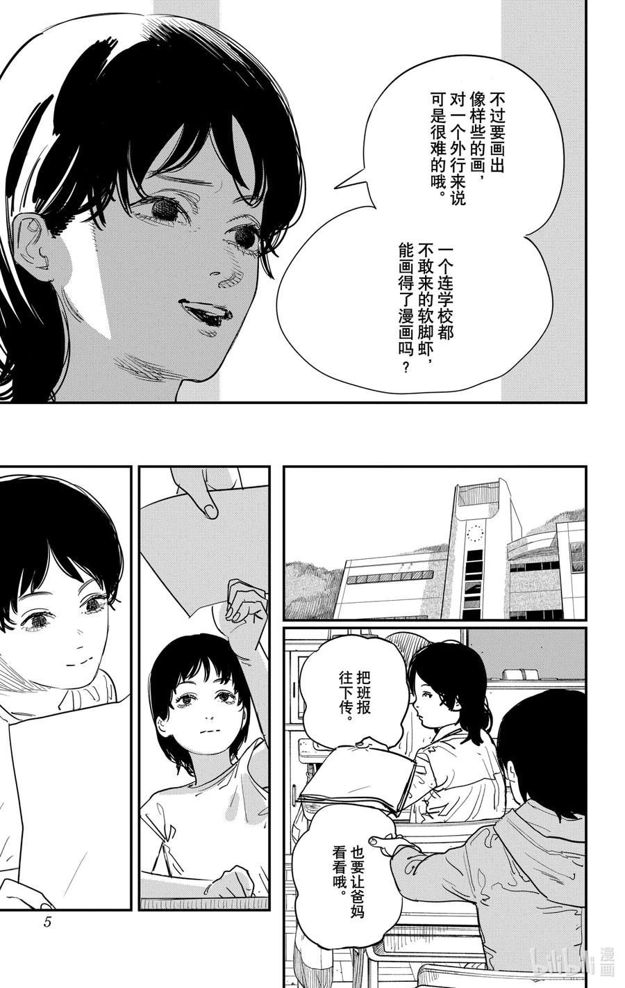 《蓦然回首》1 1 第6页