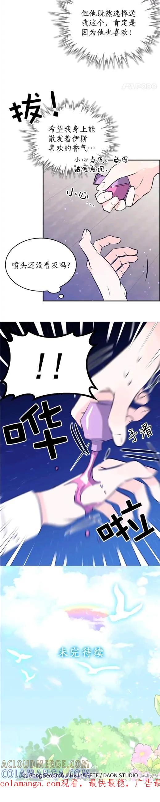 《我是勇者的前女友》第40话 第14页