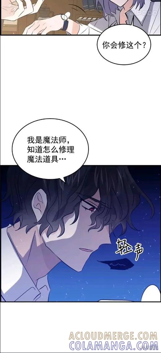 《我是勇者的前女友》第40话 第12页