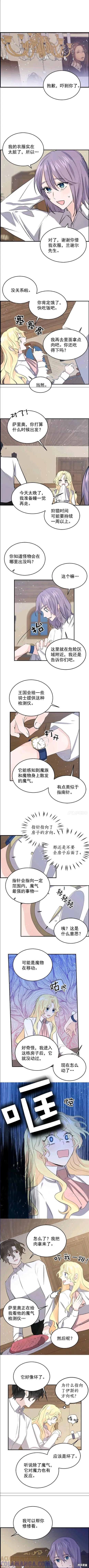 《我是勇者的前女友》第40话 第11页