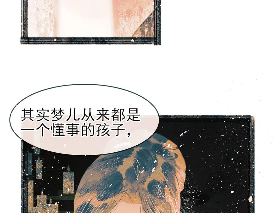 《寻梦魂》第9话 “红线” 第50页