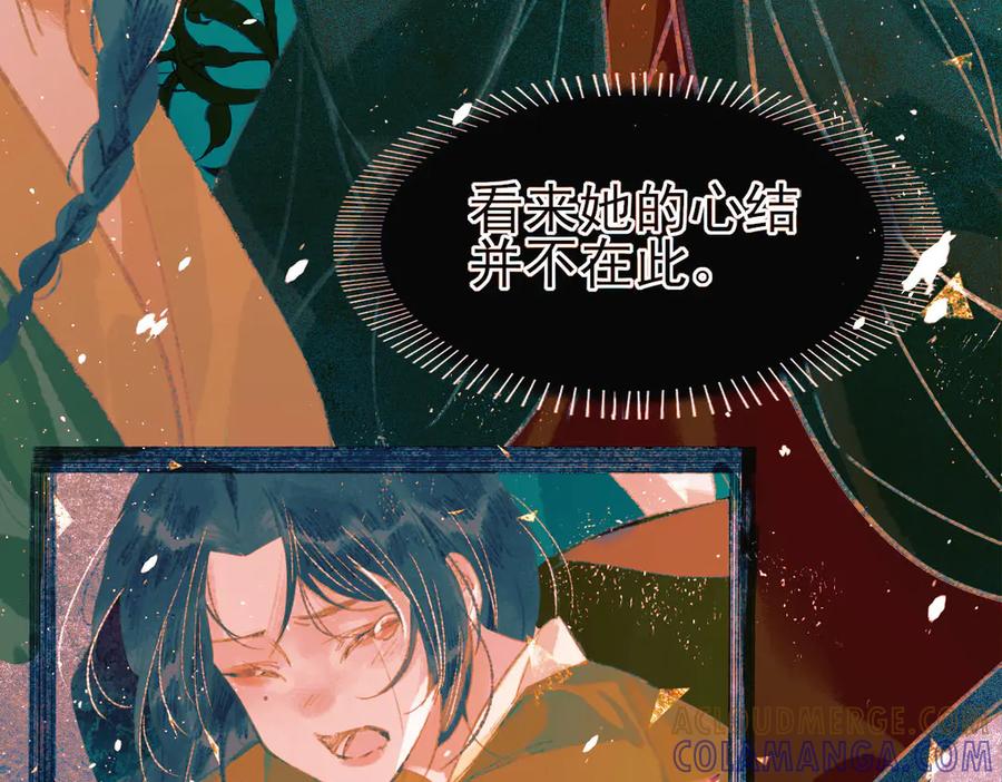 《寻梦魂》第9话 “红线” 第117页