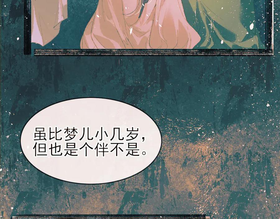 《寻梦魂》第9话 “红线” 第59页