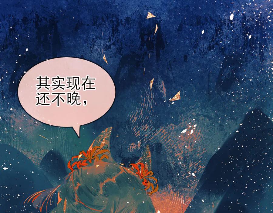 《寻梦魂》第9话 “红线” 第86页