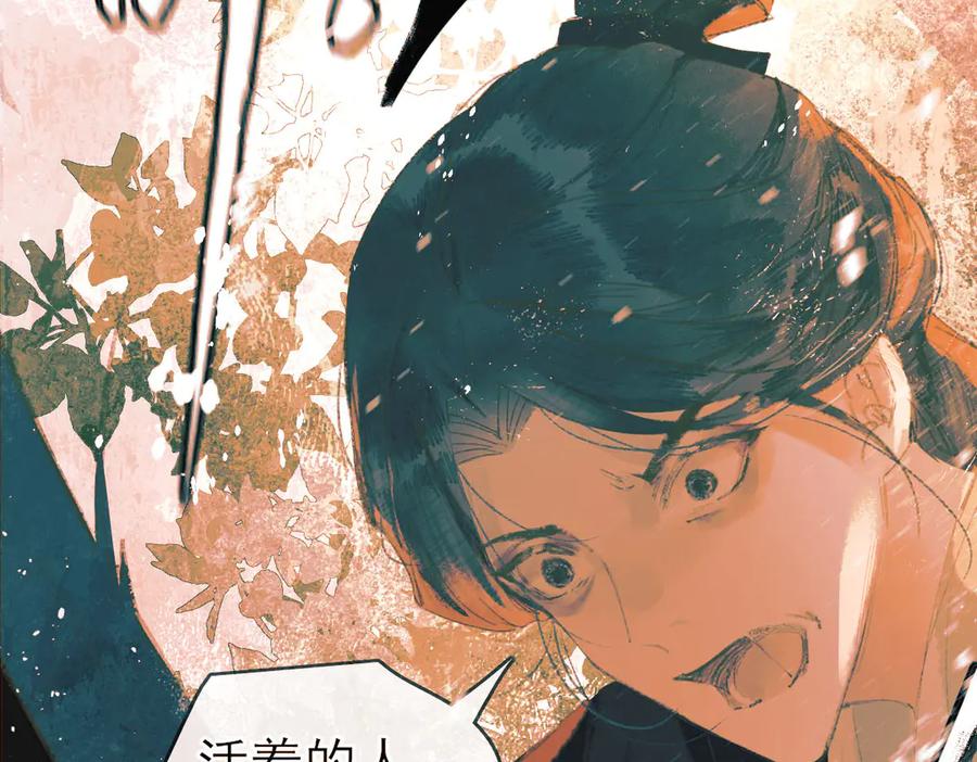《寻梦魂》第9话 “红线” 第63页