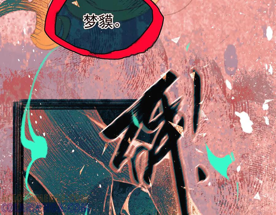 《寻梦魂》第9话 “红线” 第101页