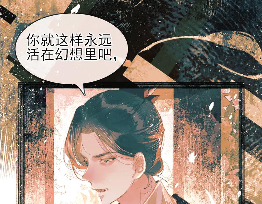 《寻梦魂》第9话 “红线” 第67页