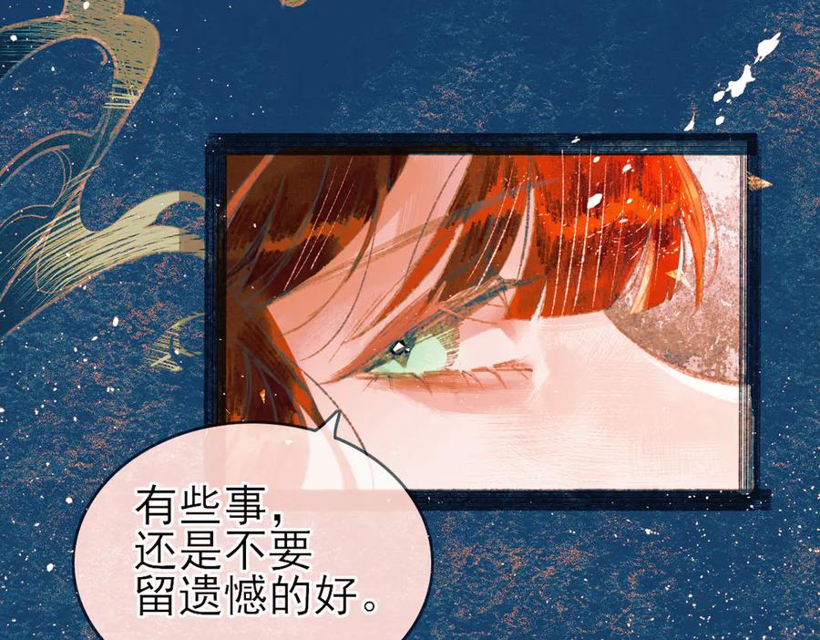 《寻梦魂》第9话 “红线” 第122页