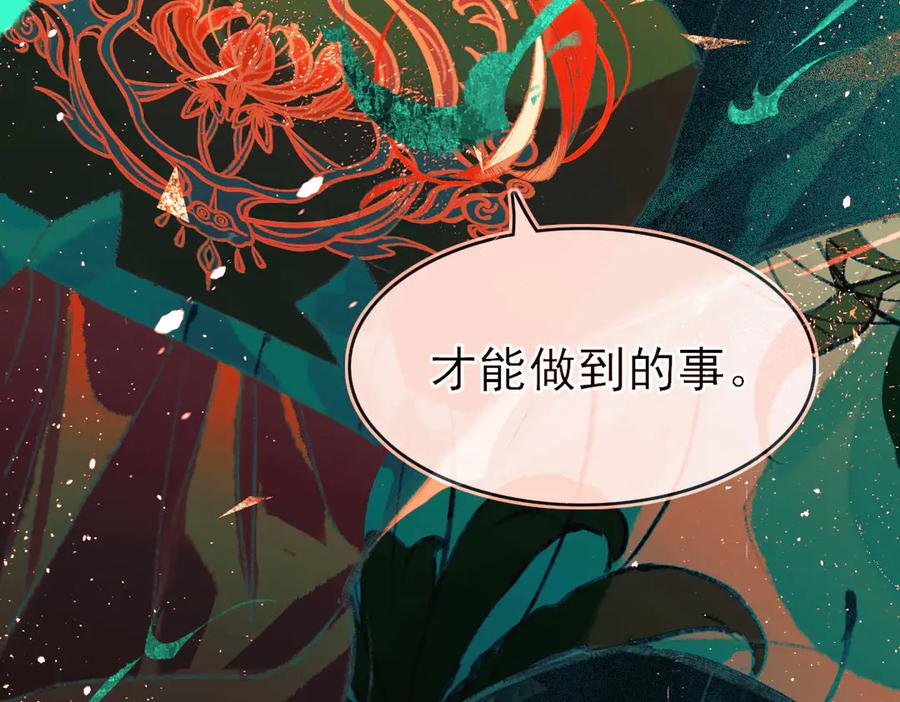 《寻梦魂》第9话 “红线” 第99页