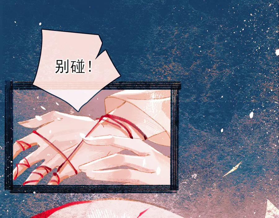 《寻梦魂》第9话 “红线” 第139页