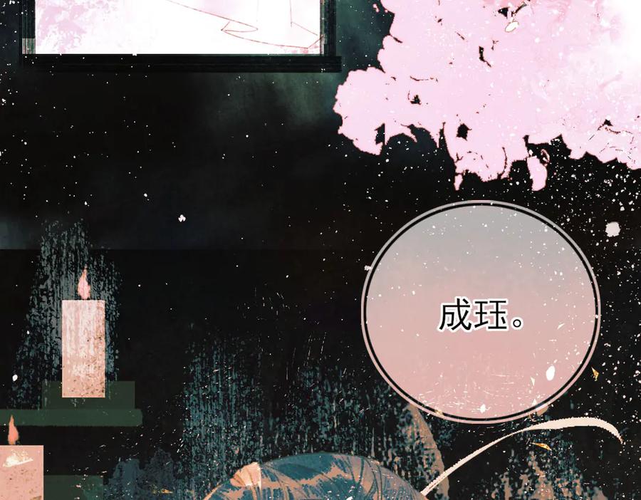 《寻梦魂》第9话 “红线” 第28页