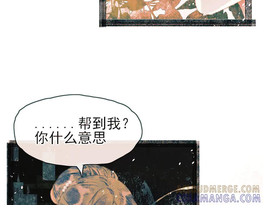 《寻梦魂》第9话 “红线” 第53页