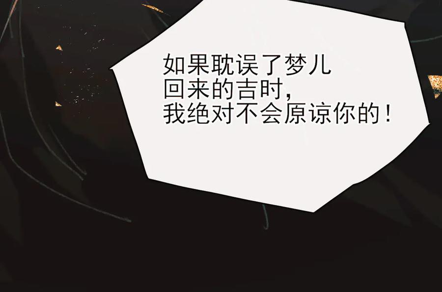 《寻梦魂》第9话 “红线” 第48页