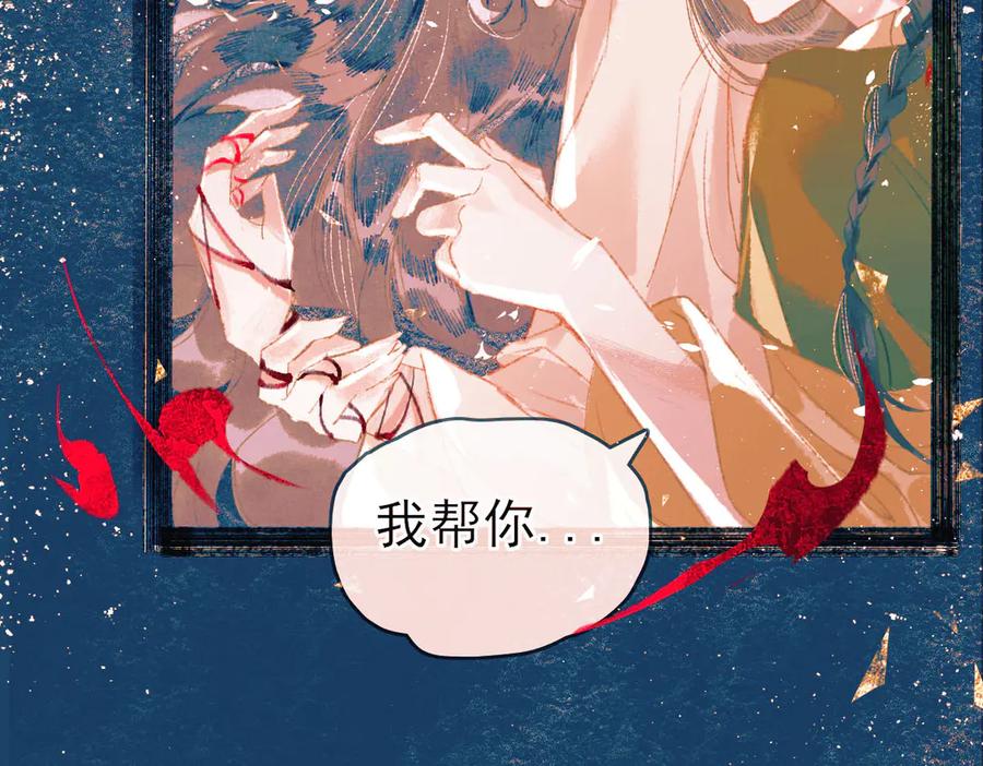 《寻梦魂》第9话 “红线” 第138页