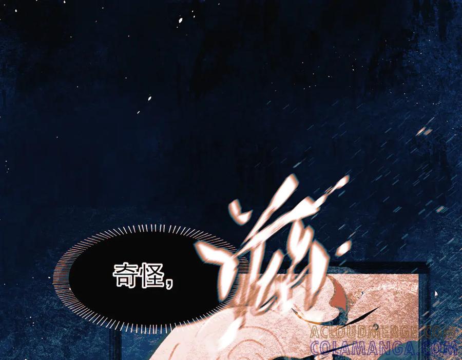 《寻梦魂》第9话 “红线” 第113页