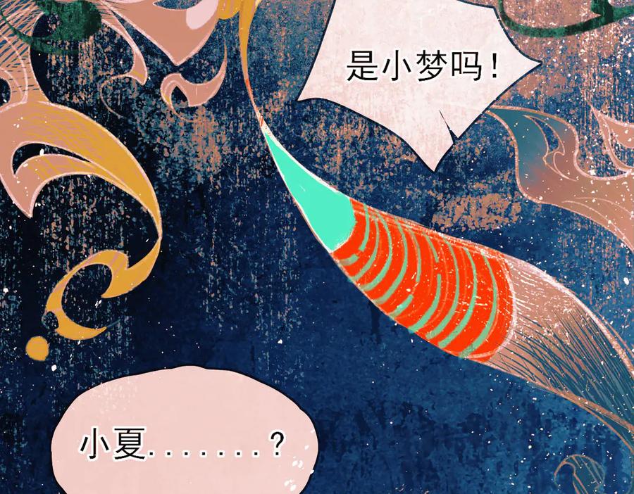《寻梦魂》第9话 “红线” 第111页