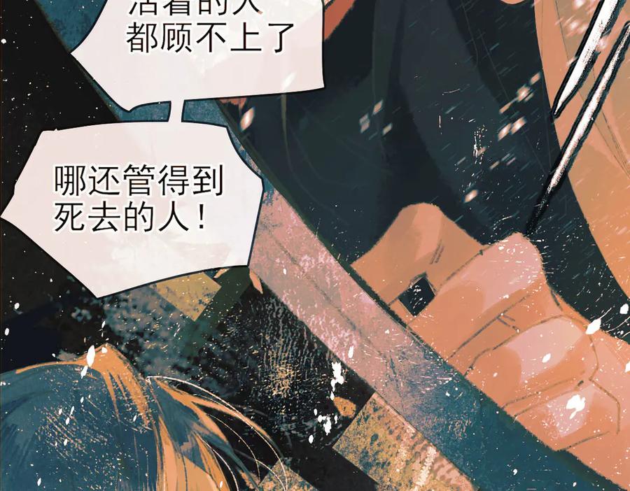 《寻梦魂》第9话 “红线” 第64页
