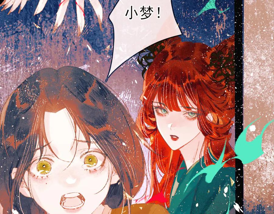 《寻梦魂》第9话 “红线” 第130页