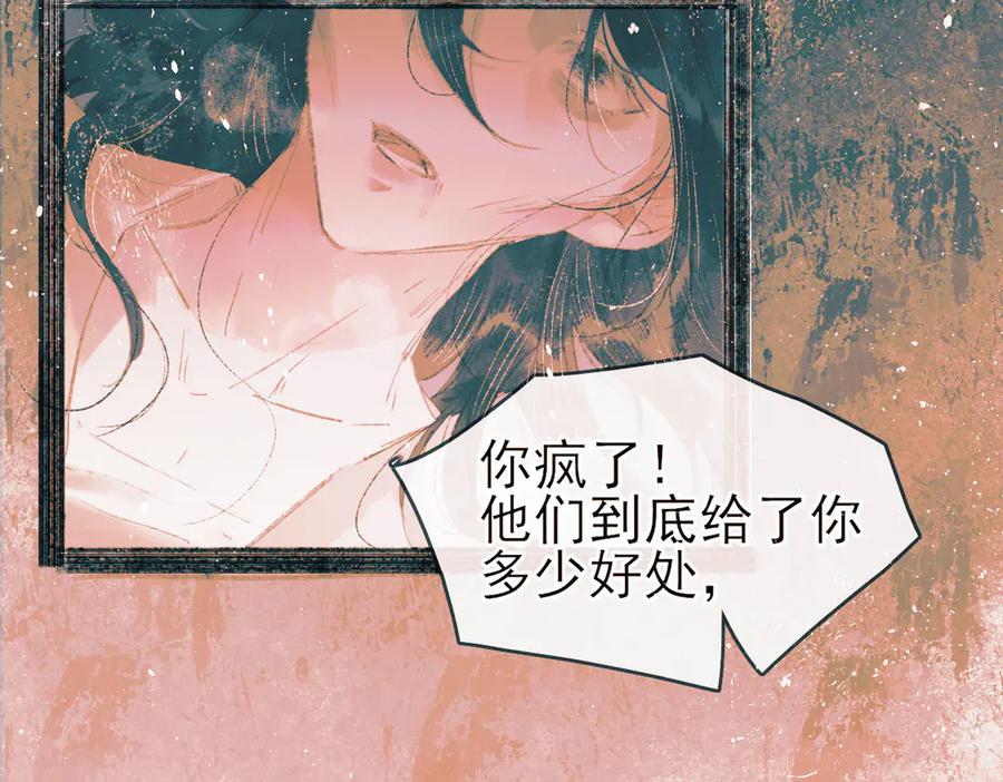 《寻梦魂》第9话 “红线” 第60页