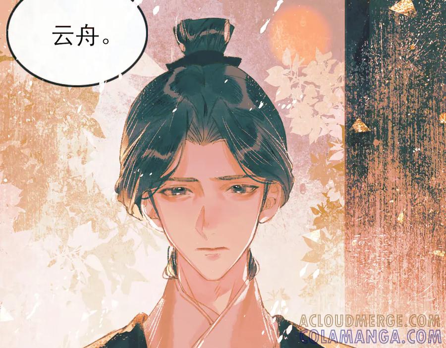 《寻梦魂》第9话 “红线” 第41页
