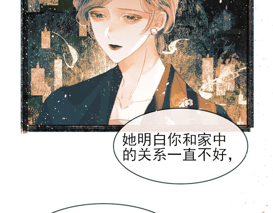 《寻梦魂》第9话 “红线” 第51页