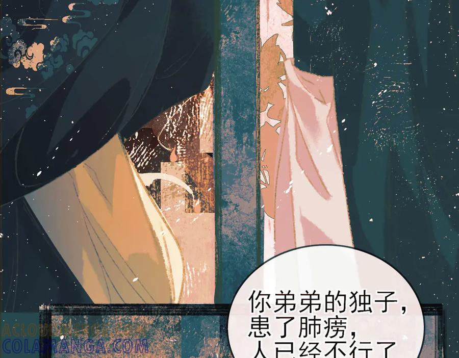 《寻梦魂》第9话 “红线” 第57页