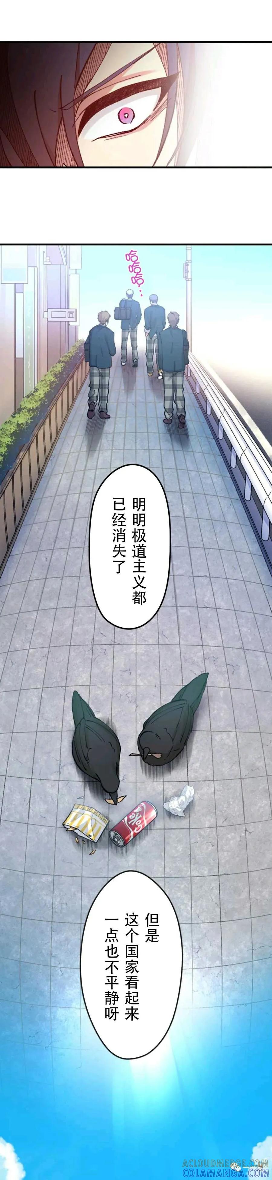 《最强清扫人》1 第93页