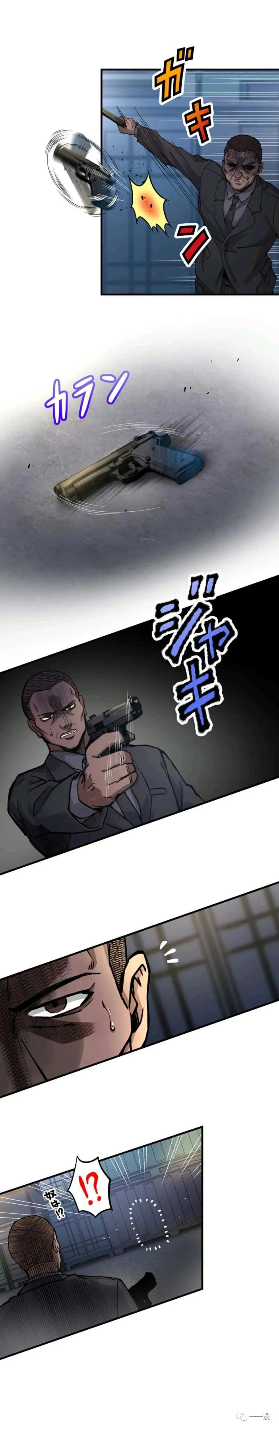 《最强清扫人》1 第56页