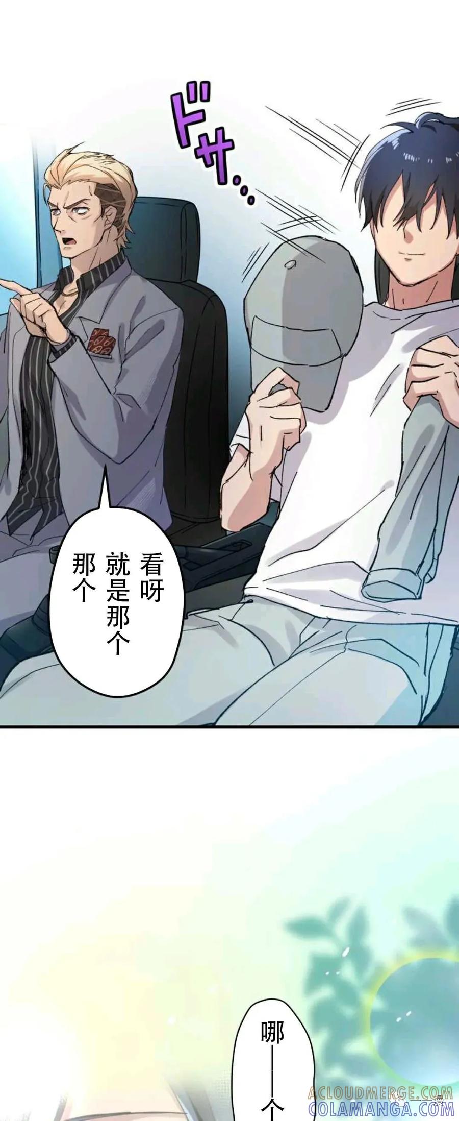 《最强清扫人》1 第85页