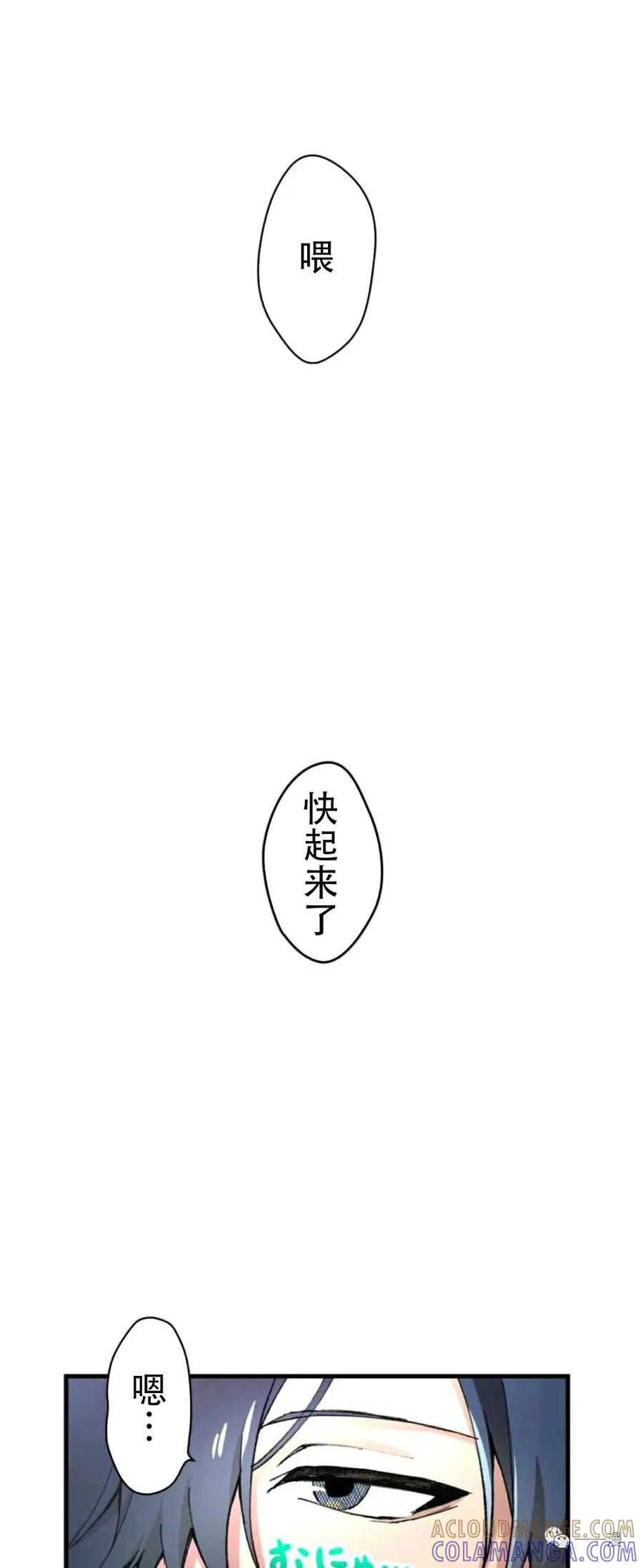 《最强清扫人》1 第81页