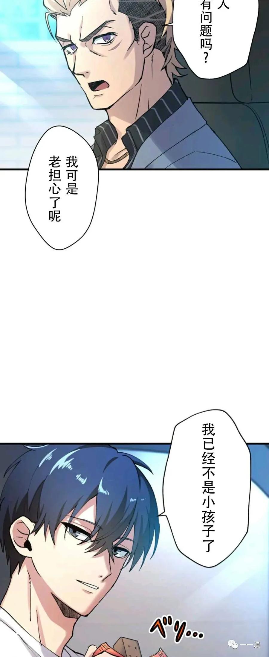 《最强清扫人》1 第88页