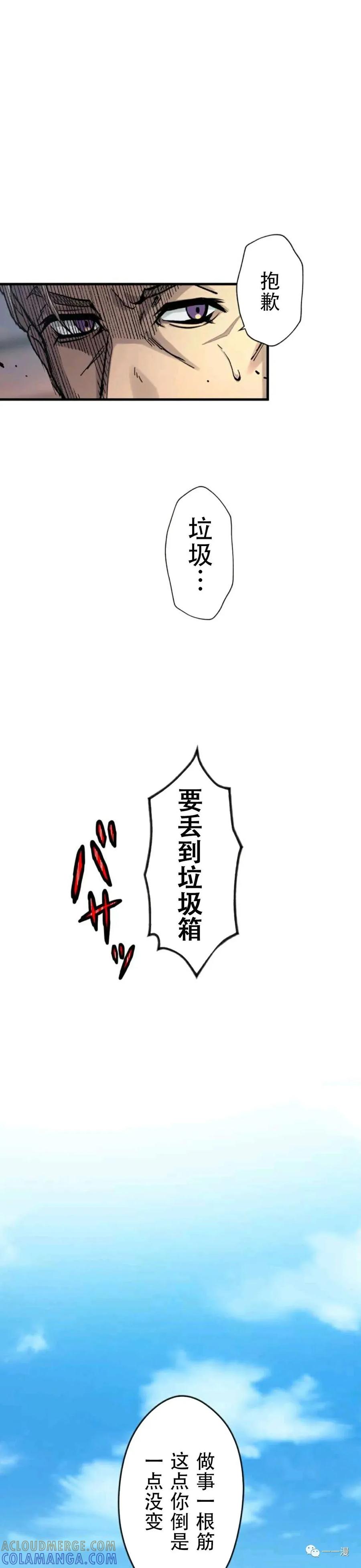 《最强清扫人》1 第97页