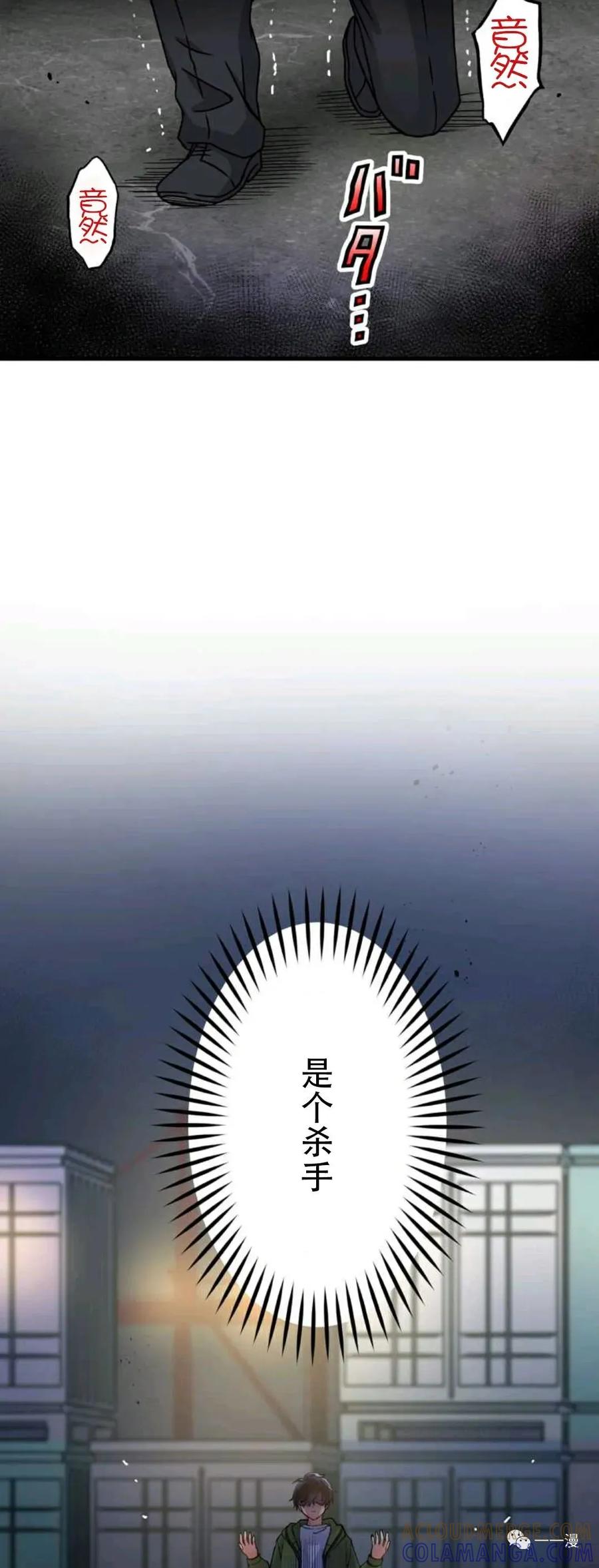 《最强清扫人》1 第69页