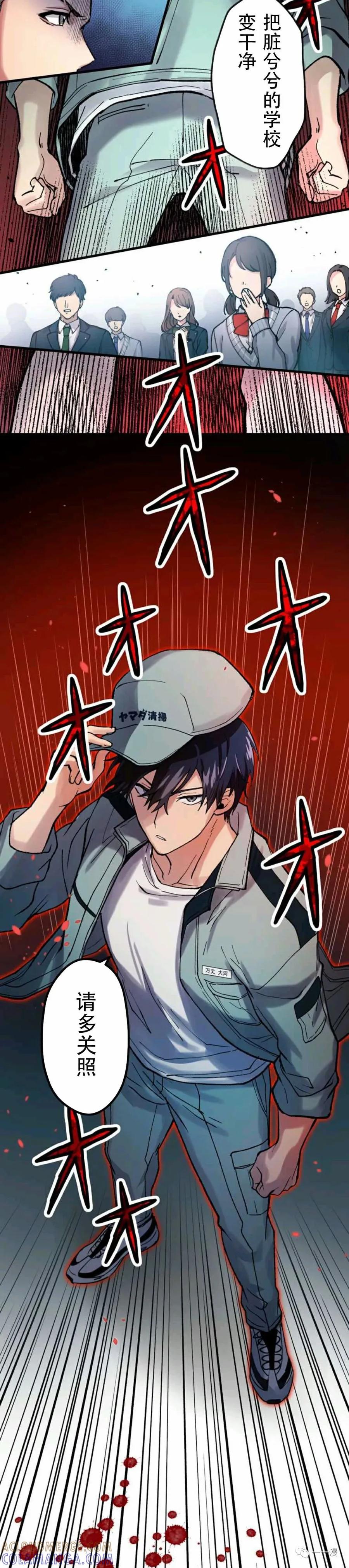 《最强清扫人》1 第109页