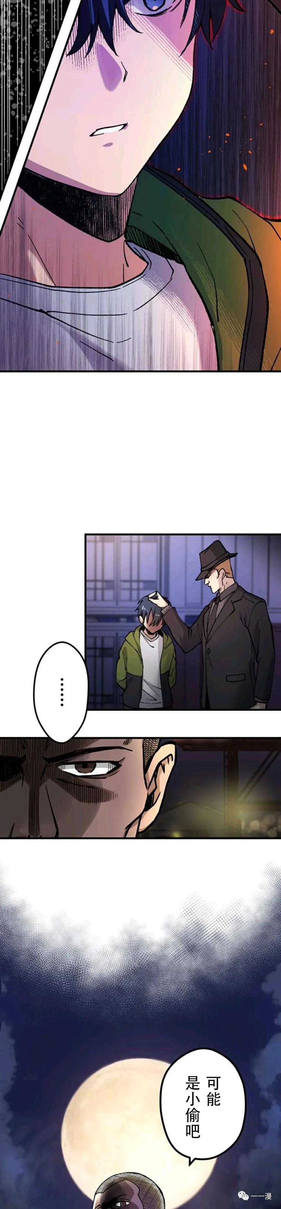 《最强清扫人》1 第35页