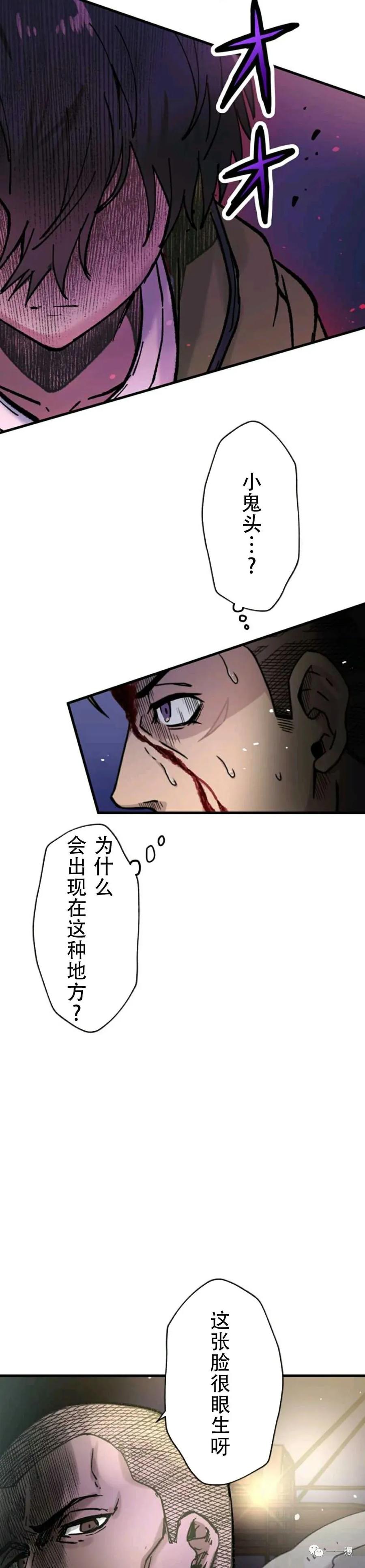 《最强清扫人》1 第32页