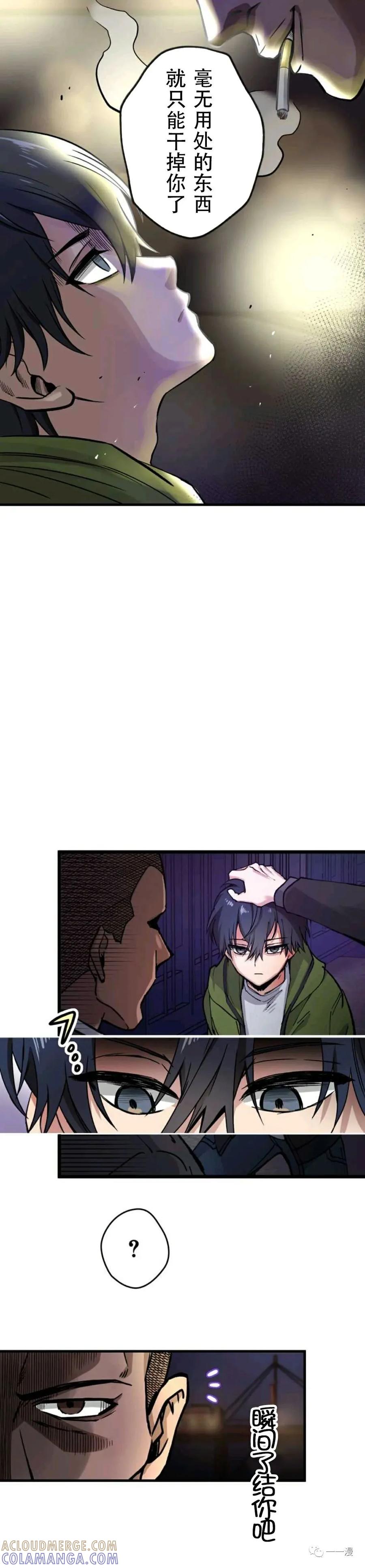 《最强清扫人》1 第37页