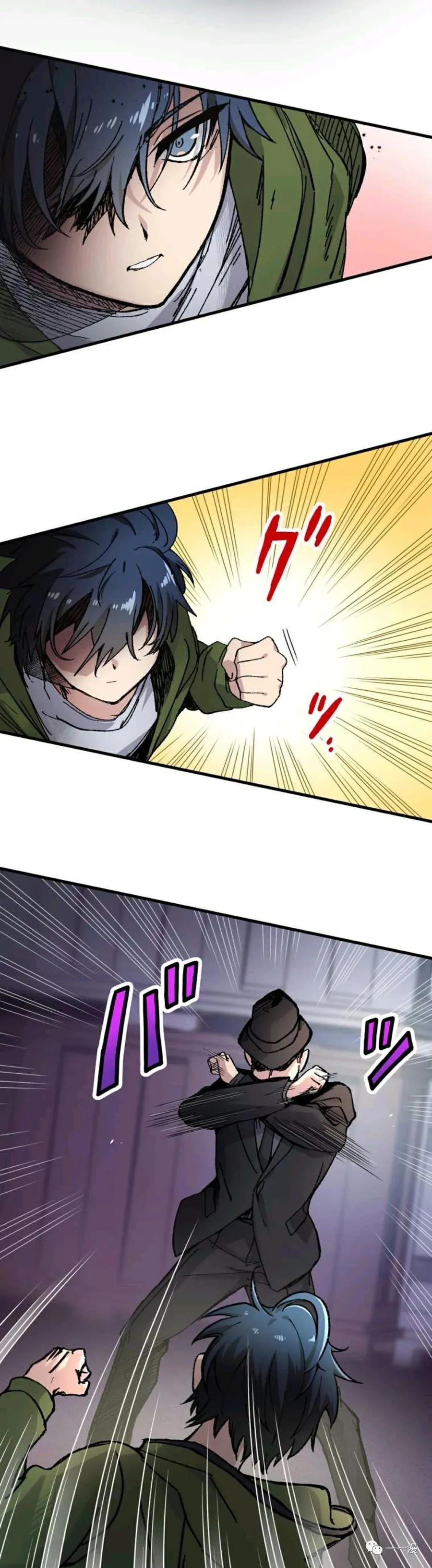 《最强清扫人》1 第43页